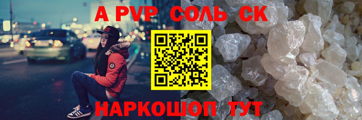 Альфа ПВП кристаллы Усолье-Сибирское