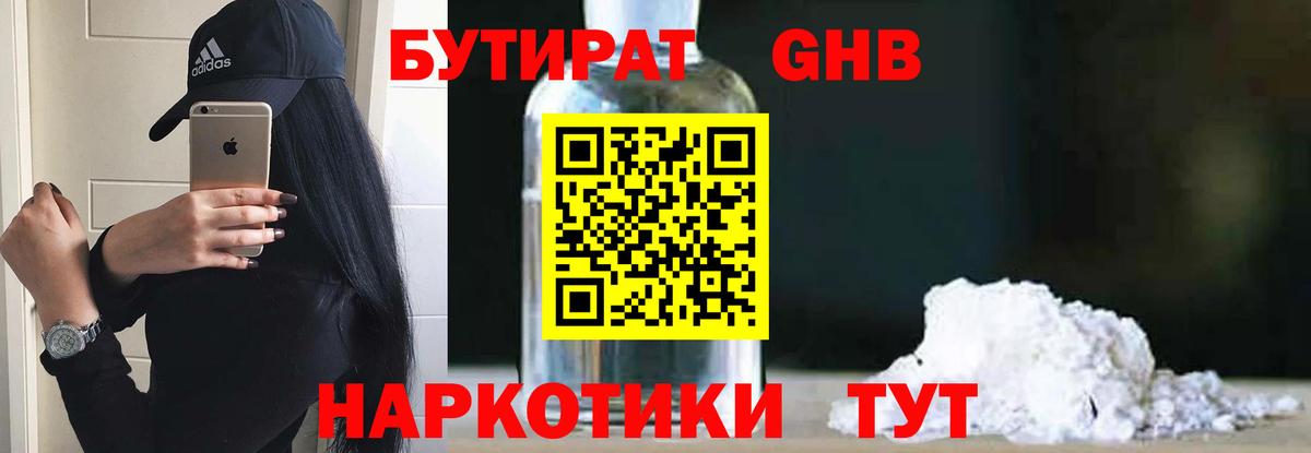 Усолье-Сибирское  Бутират Butirat  Вход с VPN 