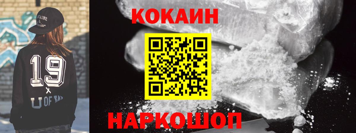 Кокаин VHQ Усолье-Сибирское
