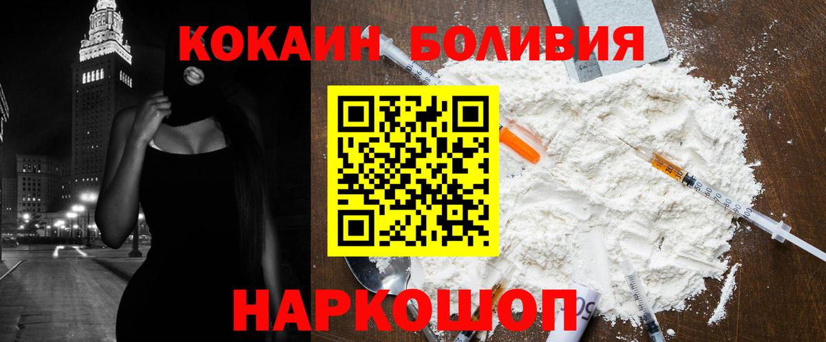 Усолье-Сибирское  Кокаин Эквадор  Cocaine Боливия  COCAIN  Вход с VPN 