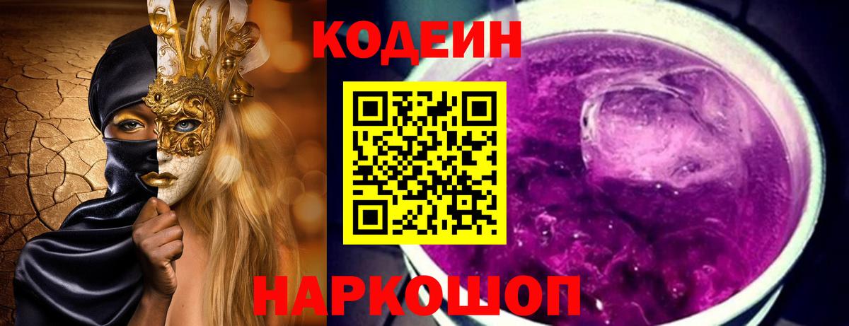 Усолье-Сибирское  Кодеин напиток Lean (лин)  Вход с VPN 