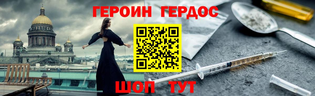 Героин Heroin Усолье-Сибирское