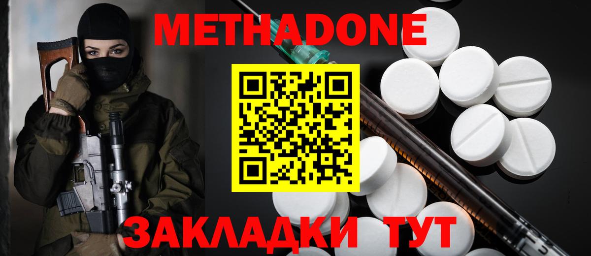 Метадон methadone Усолье-Сибирское