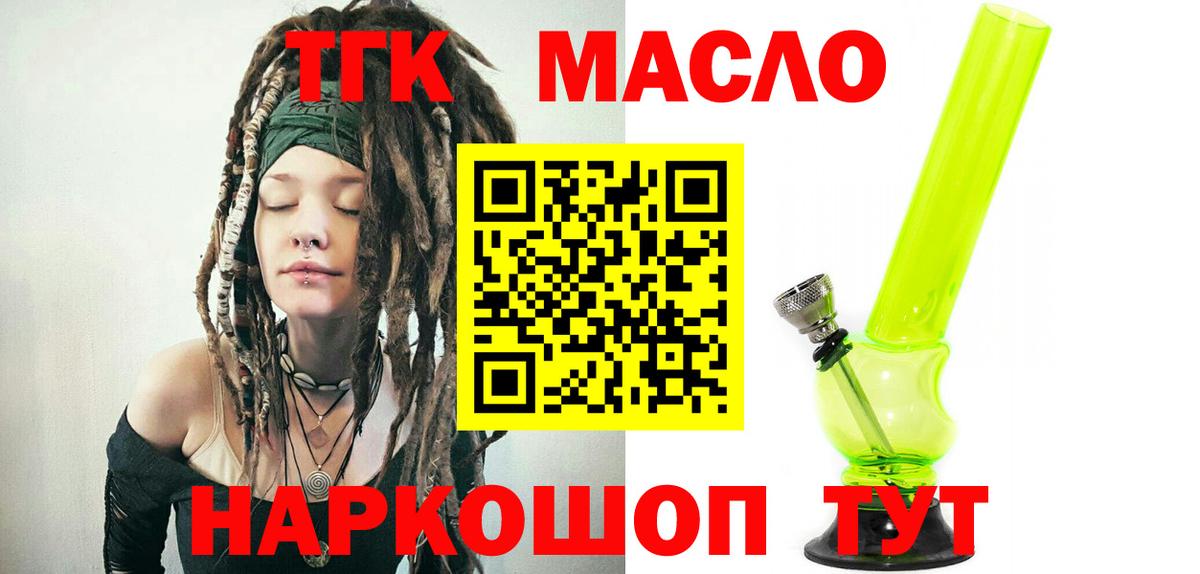 Усолье-Сибирское  ТГК Wax  Дистиллят ТГК Wax  Вход с VPN 